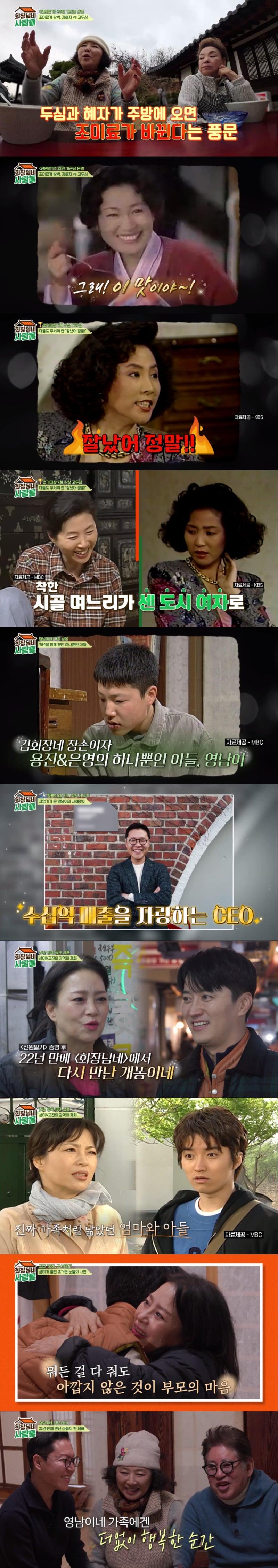 본문 이미지 - tvN스토리 회장님네 사람들 제공