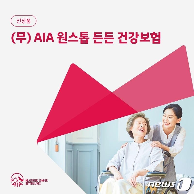 본문 이미지 - AIA생명, (무) AIA 원스톱 든든 건강보험 출시/사진제공=AIA생명