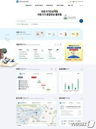 본문 이미지 - 온라인 의료기기 종합정보 제공 홈페이지 &#39;의료기기안심책방&#39; 화면&#40;식약처 제공&#41;
