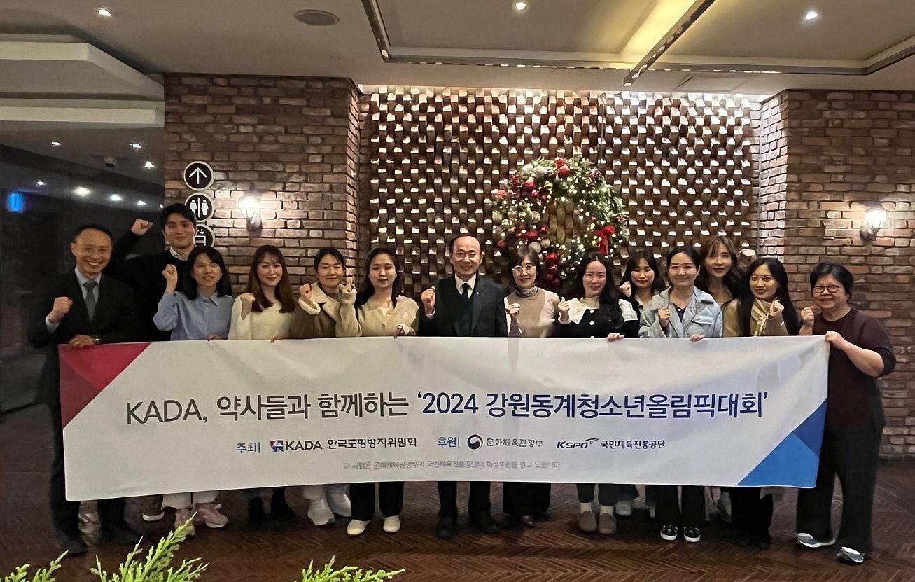 본문 이미지 - KADA가 2024 강원 동계청소년올림픽대회에 참여하는 약사들과 간담회를 가졌다. (KADA 제공)