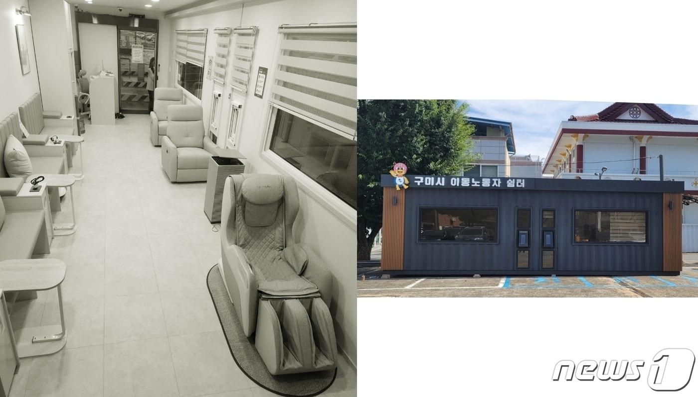구미시 이동노동자 쉼터(구미시 제공) 2024.1.8.뉴스1