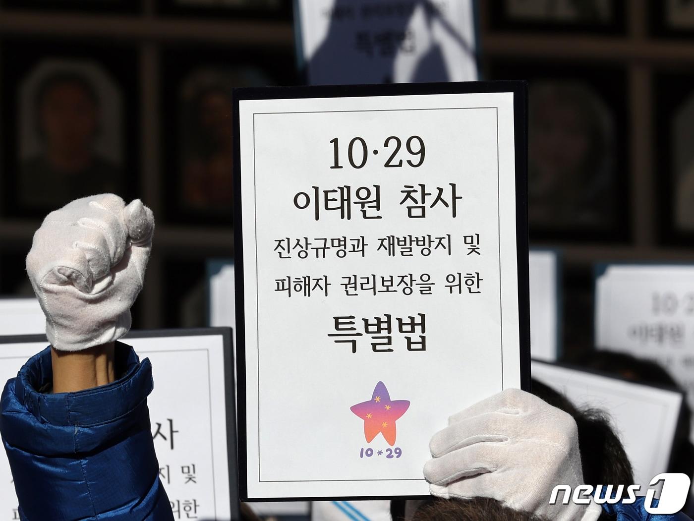 본문 이미지 - 10.29이태원참사유가족협의회·시민대책회의가 8일 오후 서울광장에서 '이태원참사 특별법' 국회 본회의 통과를 촉구하며 구호를 외치고 있다. 2024.1.8/뉴스1 ⓒ News1 황기선 기자