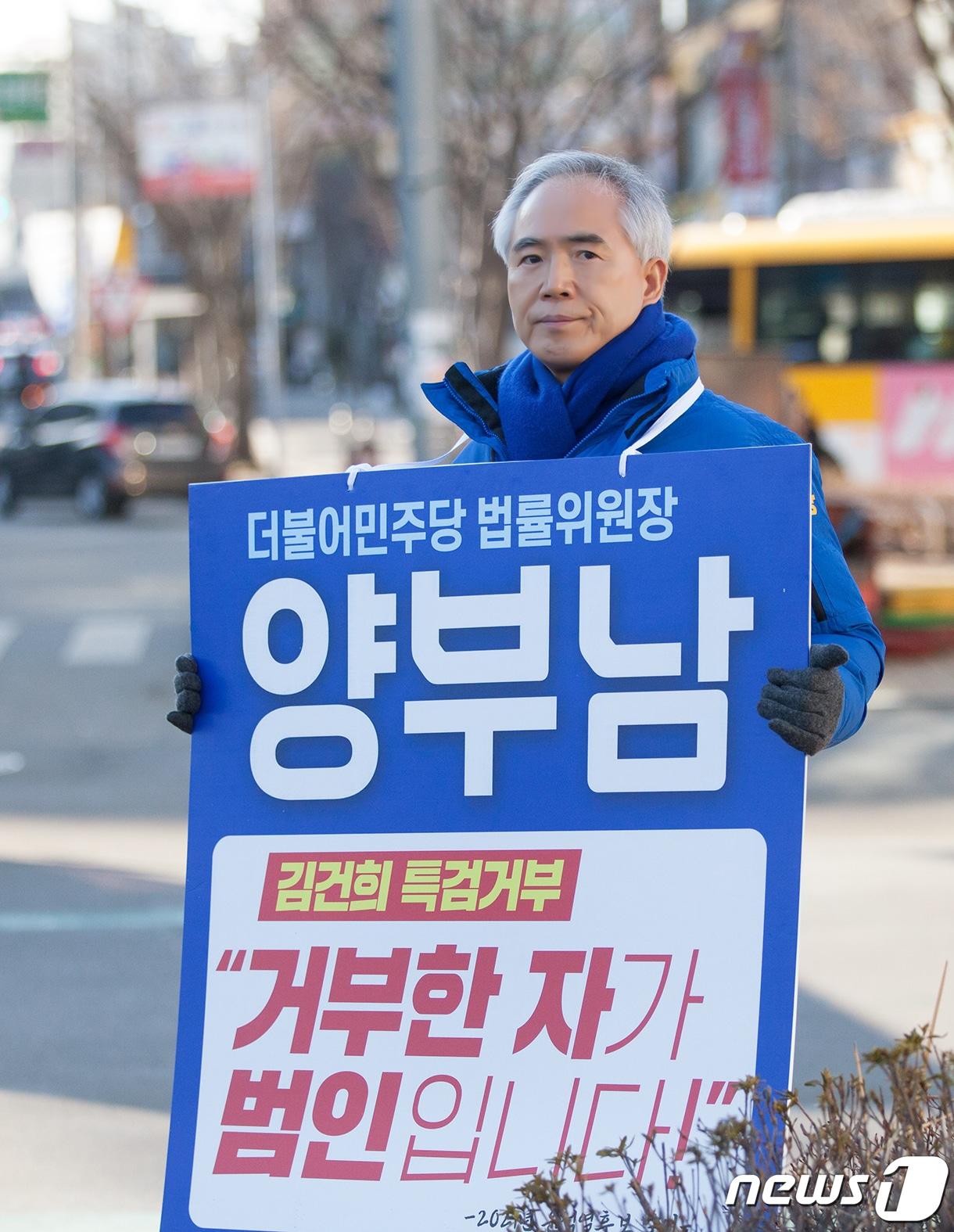 본문 이미지 - 양부남 더불어민주당 광주 서구을 국회의원 예비후보가 8일 광주 금호동 풍금사거리에서 1인시위를 벌이고 있다.(양부남 제공)2024.1.8/뉴스1 