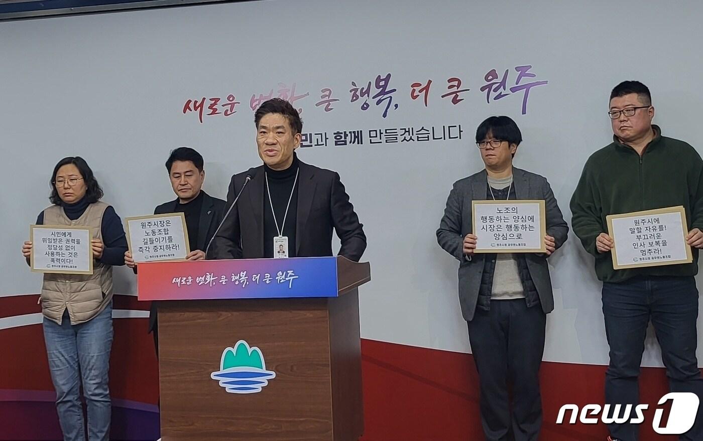 본문 이미지 - 문성호 강원 원주시청 공무원노동조합 사무국장이 노조간부들과  8일 시청 브리핑룸에서 최근 시정 인사에 대한 문제를 주장하는 기자회견을 열고 있다. 2024.1.8/뉴스1 신관호 기자