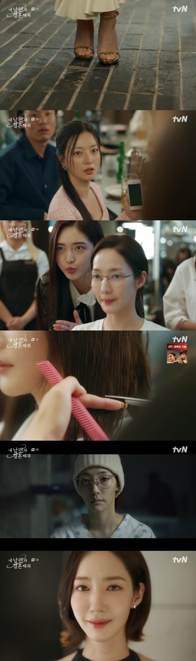 본문 이미지 - tvN '내 남편과 결혼해줘' 캡처