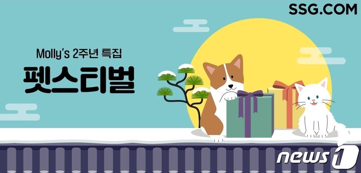 본문 이미지 - SSG닷컴 반려 전문관 몰리스 SSG 2주년 특집 '펫스티벌' 행사 배너(SSG닷컴 제공)