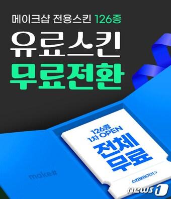 본문 이미지 - 메이크샵 상점 디자인 스킨 무료 배포 이미지(커넥트웨이브 제공) 