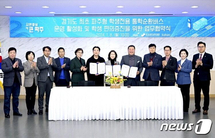 본문 이미지 - 지난 8일 파주시청에 열린 통합순환버스 업무협약식. 협약식에는 김경일 파주시장과 경기도교육청 김송미 제2부교육감, 경기도파주교육지원청 최은미 교육장, 경기도의회 교육기획위원회 조성환 부위원장, 경기도의회 의원, 파주시의원, 경기도교육청 관계자와 ㈜카카오 조성윤 맵서비스총괄이사가 참석했다. (파주시 제공)