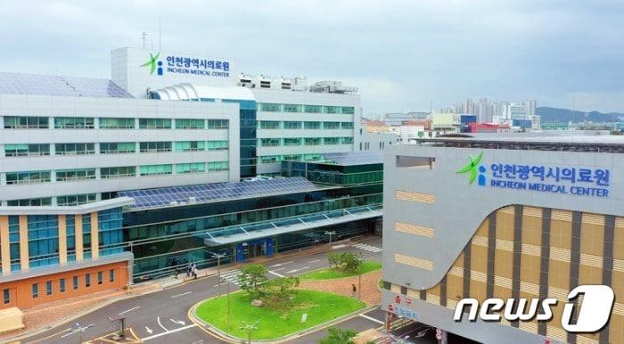 본문 이미지 - 인천의료원 전경.(인천의료원 제공) ⓒ News1
