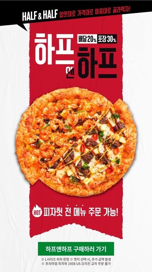 본문 이미지 - (한국피자헛 제공)