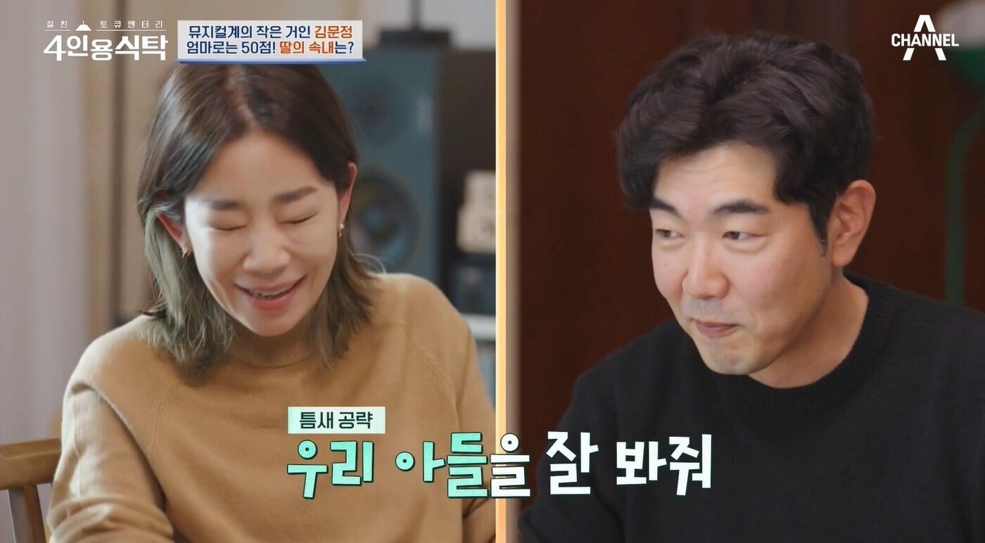 채널A &#39;절친 토큐멘터리 4인용식탁&#39; 방송 화면 갈무리