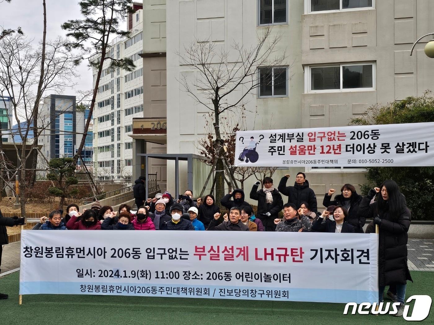 본문 이미지 - 창원봉림휴먼시아 206동 주민 대책위원회가 9일 아파트 단지 내에서 기자회견을 열고 아파트 출입로 마련을 촉구하고 있다. 2023.1.9 ⓒ 뉴스1 박민석 기자