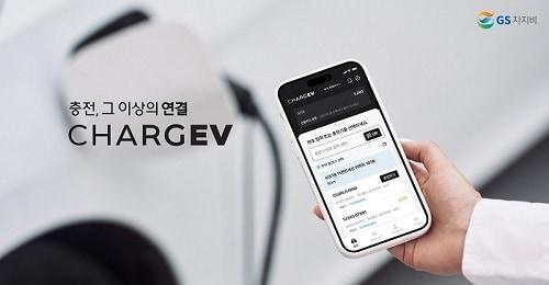 본문 이미지 - 제공 = GS차지비