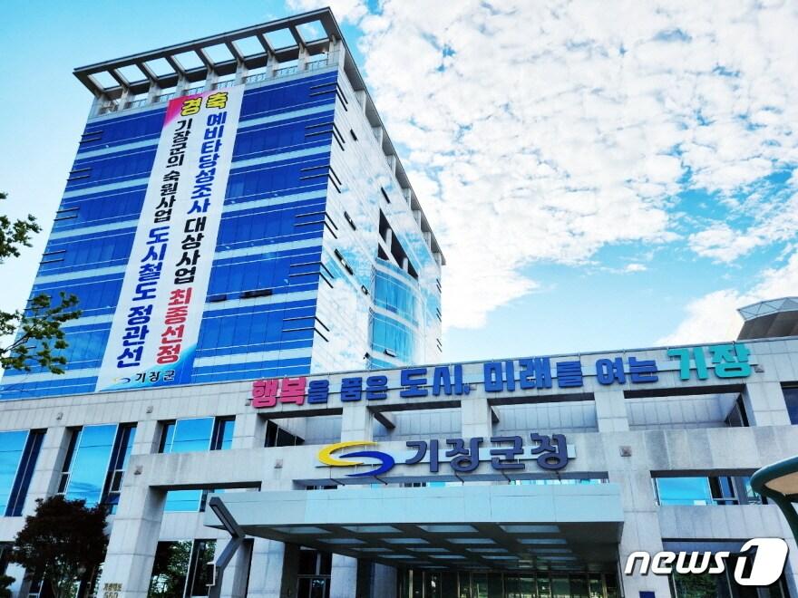 본문 이미지 - 부산 기장군청 전경(기장군청 제공)