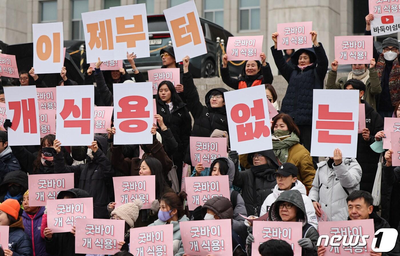 개 식용 종식을 위한 국민행동 활동가들이 2024년 1월 9일 서울 여의도 국회 본관 계단 앞에서 개식용 종식 특별법 제정 환영 기자회견을 하고 있다. 2024.1.9/뉴스1 ⓒ News1 김도우 기자