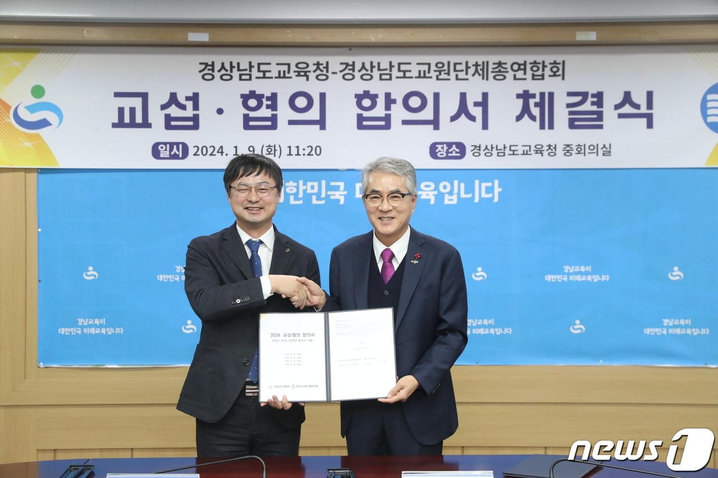 경남교육청과 경남교총이 9일 도교육청에서 교권 보호 등의 내용이 담긴 교섭·협의 합의서를 체결했다. 사진은 합의서 체결 후 기념촬영에 나선 김광섭 경남교총 회장(왼쪽), 박종훈 도교육감.(경남교육청 제공)