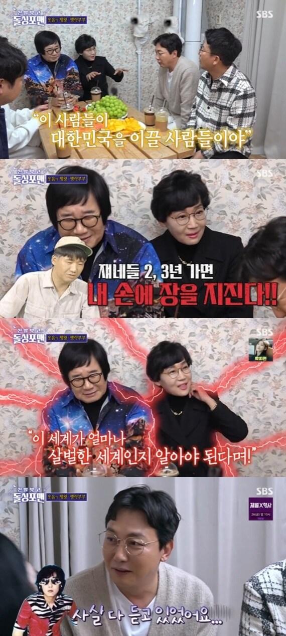 본문 이미지 - SBS '신발 벗고 돌싱포맨' 캡처