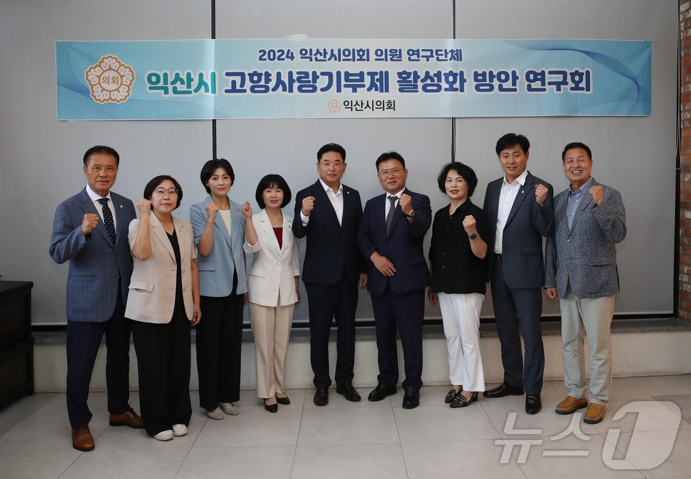 본문 이미지 - 전북 익산시의회 고향사랑기부제연구회(익산시의회 제공)/뉴스1