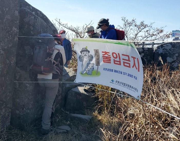 본문 이미지 -  불법·무질서 행위를 단속하는 무등산국립공원사무소. (공단 제공) 