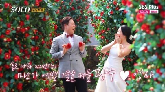 본문 이미지 - ENA·SBS플러스 &#39;나는 솔로&#39; 캡처