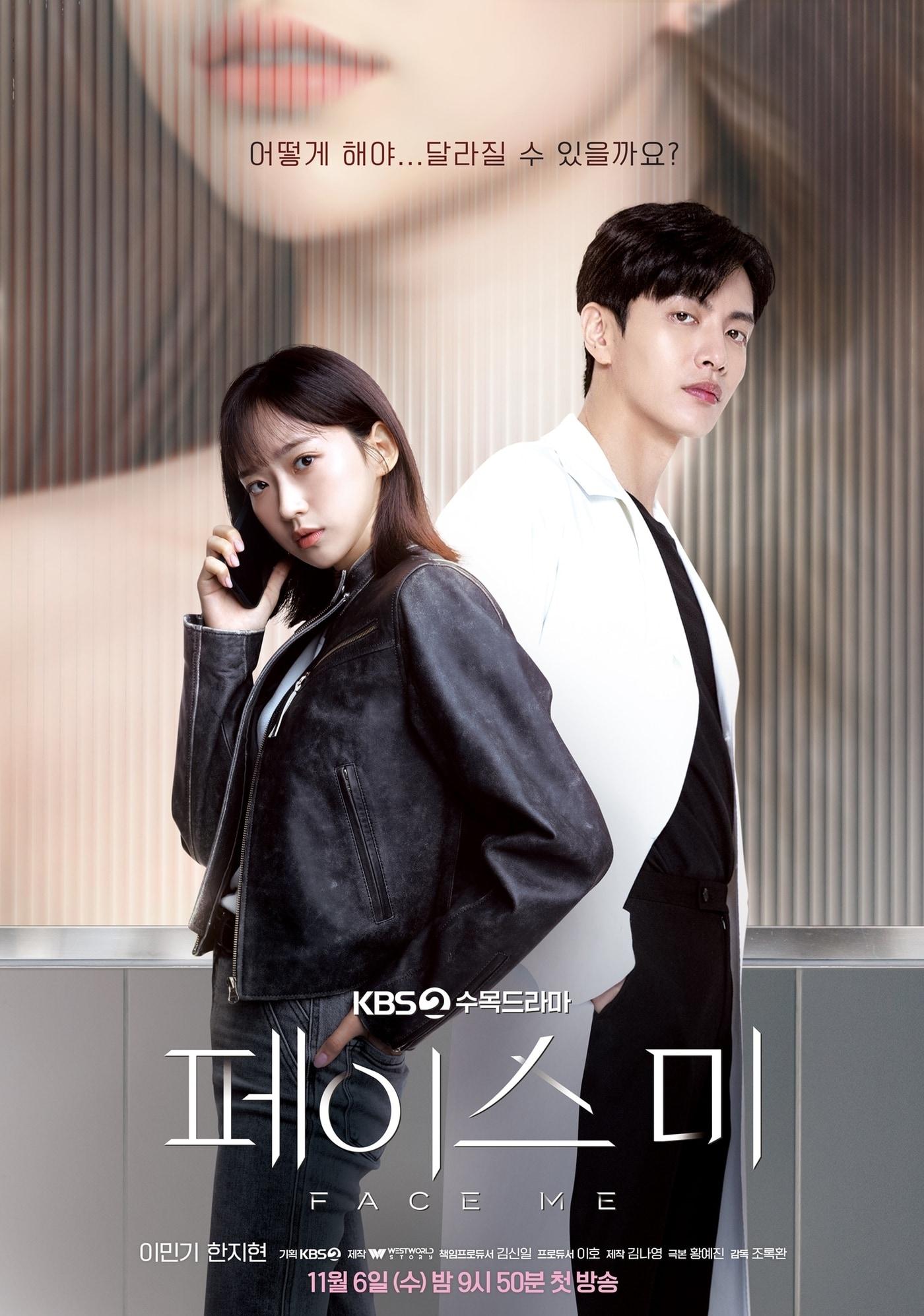 본문 이미지 - 사진=KBS 2TV '페이스미' 포스터