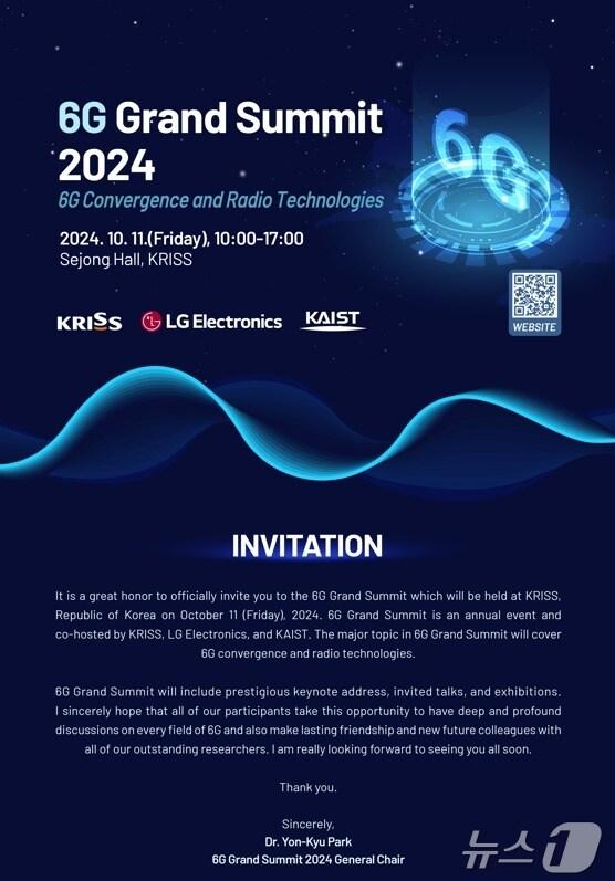 본문 이미지 - ‘6G 그랜드 서밋 2024’ 포스터. (표준연 제공)/뉴스1