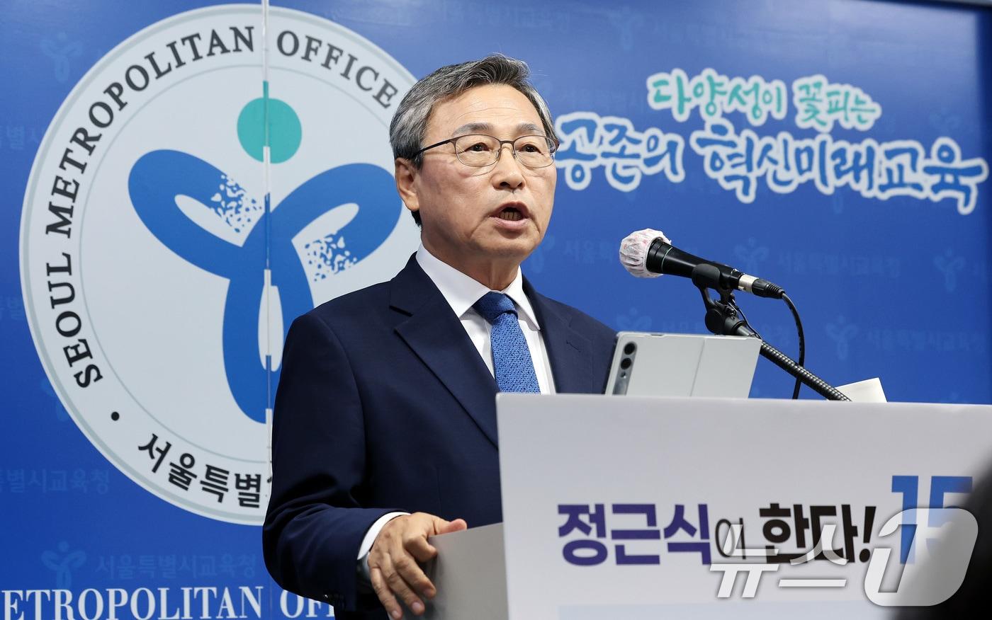 본문 이미지 - 10·16 서울시교육감 보궐선거 진보 진영 단일 후보인 정근식 후보가 10일 오전 서울 종로구 서울시교육청에서 정견발표 및 기자회견을 하고 있다. 2024.10.10/뉴스1 ⓒ News1 이동해 기자