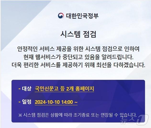 본문 이미지 - 정부 홈페이지 점검 안내문. 