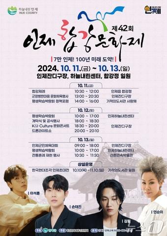 본문 이미지 - 인제 제42회 합강문화제 포스터.(인제군 제공)/뉴스1