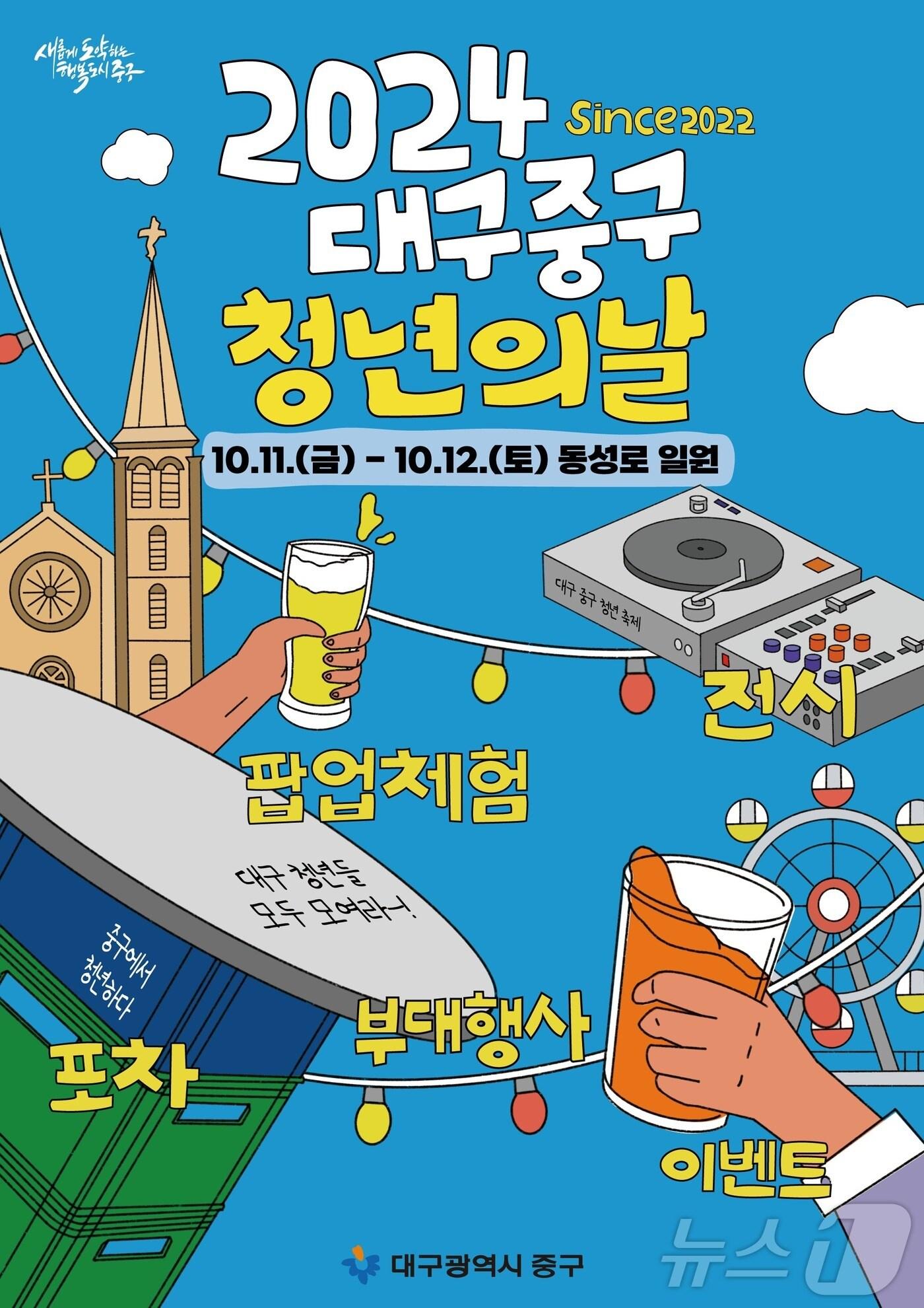 본문 이미지 - 대구 동성로에서 오는 11~12일 '청년의 날' 행사가 열린다. (대구 중구 제공)/뉴스1