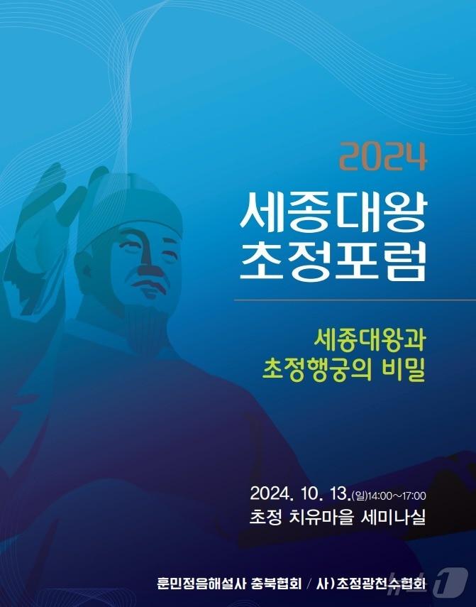 본문 이미지 -  2024 세종대왕 초정포럼(초정광천수협회 제공).2024.10.10/뉴스1