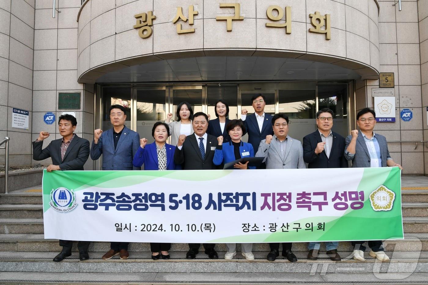 본문 이미지 - 광주 광산구의회 의원들이 10일 성명을 내고 "광주송정역을 5·18민주화운동 사적지로 지정해야 한다고 촉구하고 있다. (광주 광산구의회 제공) 2024.10.10/뉴스1
