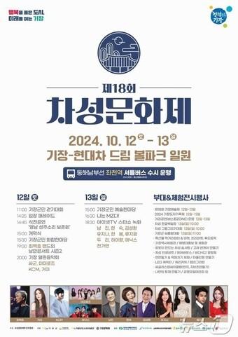 본문 이미지 - 제18회 차성문화제 홍보물(기장군청 제공)