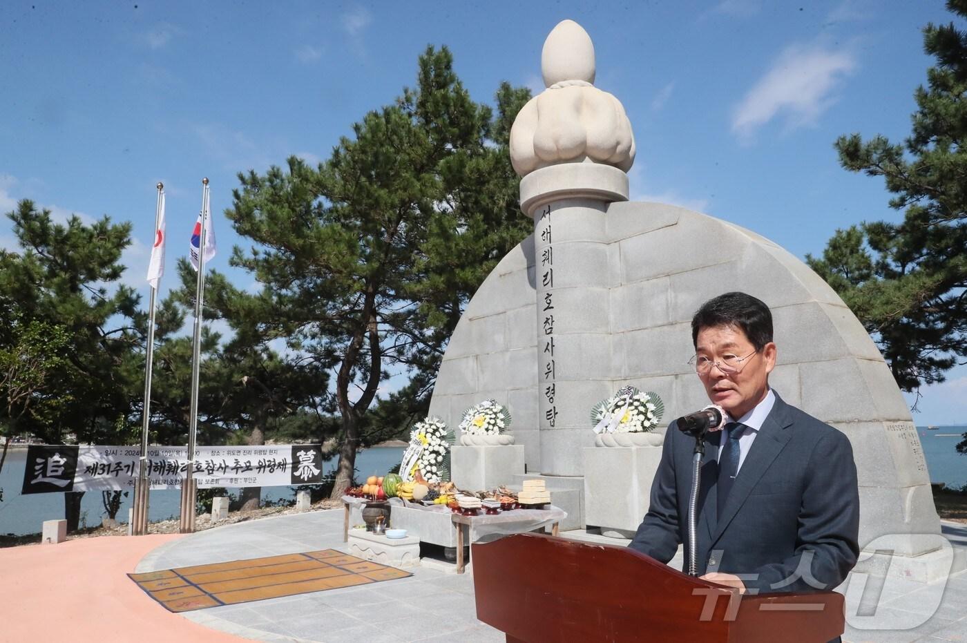 본문 이미지 - '31주기 서해훼리호 참사 추모 위령제'에서 권익현 군수가 추도사를 하고 있다.(부안군 제공)2024.10.10/뉴스1