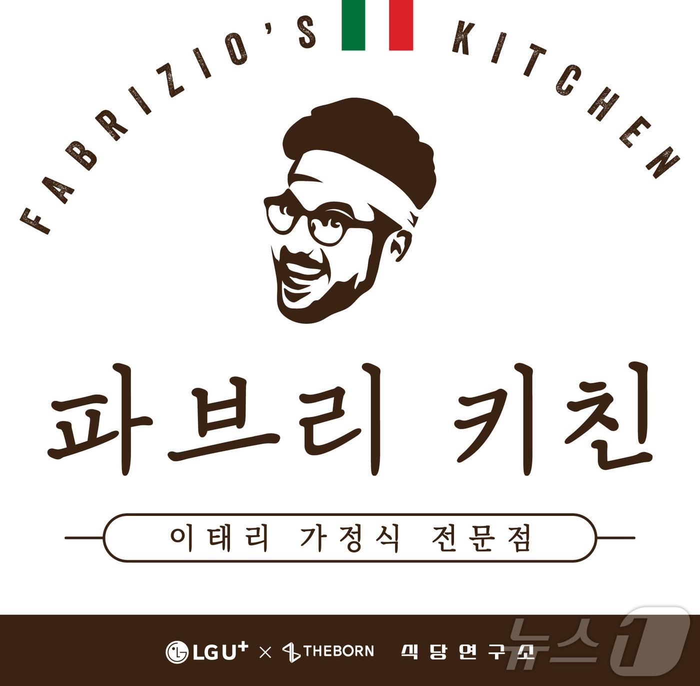 본문 이미지 - 넷플릭스 시리즈 &#39;흑백요리사&#39;에 백수저 요리사로 출연한 이탈리아 출신 파브리 셰프가 운영하는 &#39;파브리키친&#39;은 LG유플러스의 &#39;식당연구소&#39; 프로젝트로 올해 4월 문을 열었다. &#40;LG 유플러스 제공&#41; 2024.10.10/뉴스1