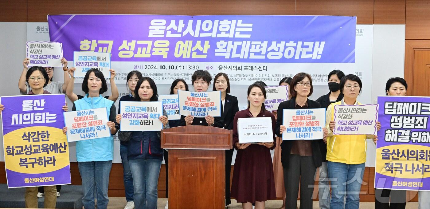 본문 이미지 - 울산여성연대가 10일 오후 시의회 프레스센터에서 기자회견을 열고 “울산시의회는 아이들에게 꼭 필요한 학교 성교육 예산을 확대편성하라”고 목소리를 높였다.(울산시의회 제공)