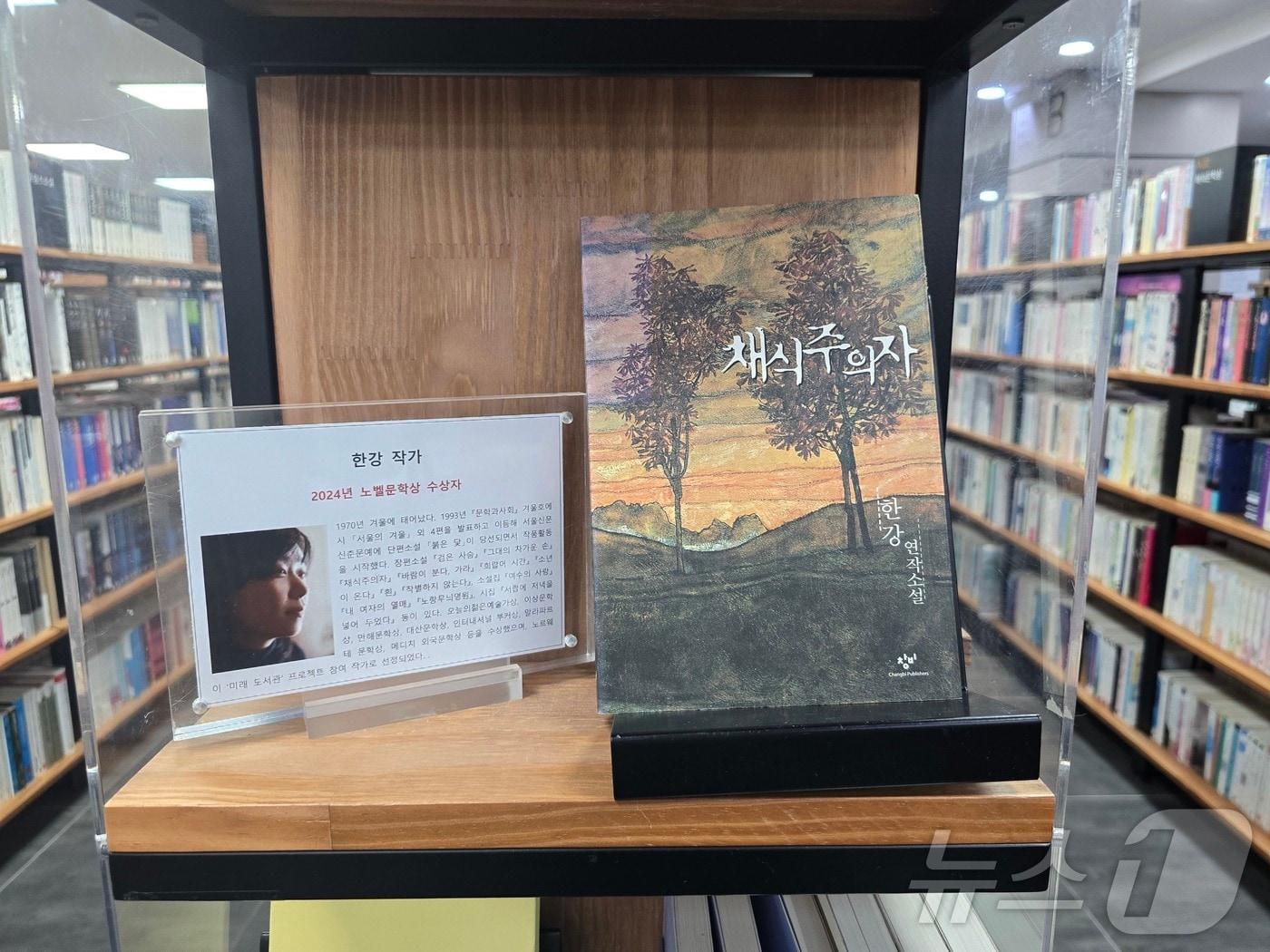 본문 이미지 - 10일 오후 경기 고양 덕양구 화정동의 한 서점에 한강 작가의 책이 전시돼 있다. 2024.10.10/뉴스1 ⓒ News1 황덕현 기후환경전문기자