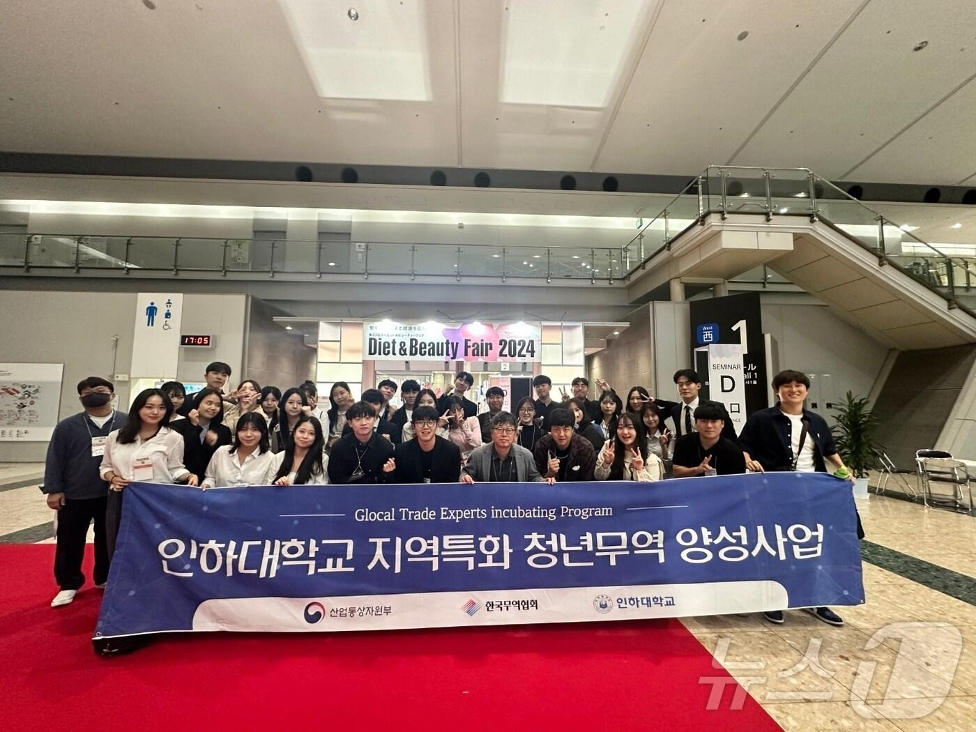 본문 이미지 - 인하대 GTEP 사업단이 일본의 뷰티 박람회인 ‘도쿄 다이어트&뷰티 페어 2024’에 참여해 기념사진을 촬영하고 있다.&#40;인하대 제공&#41;2024.10.11/뉴스1