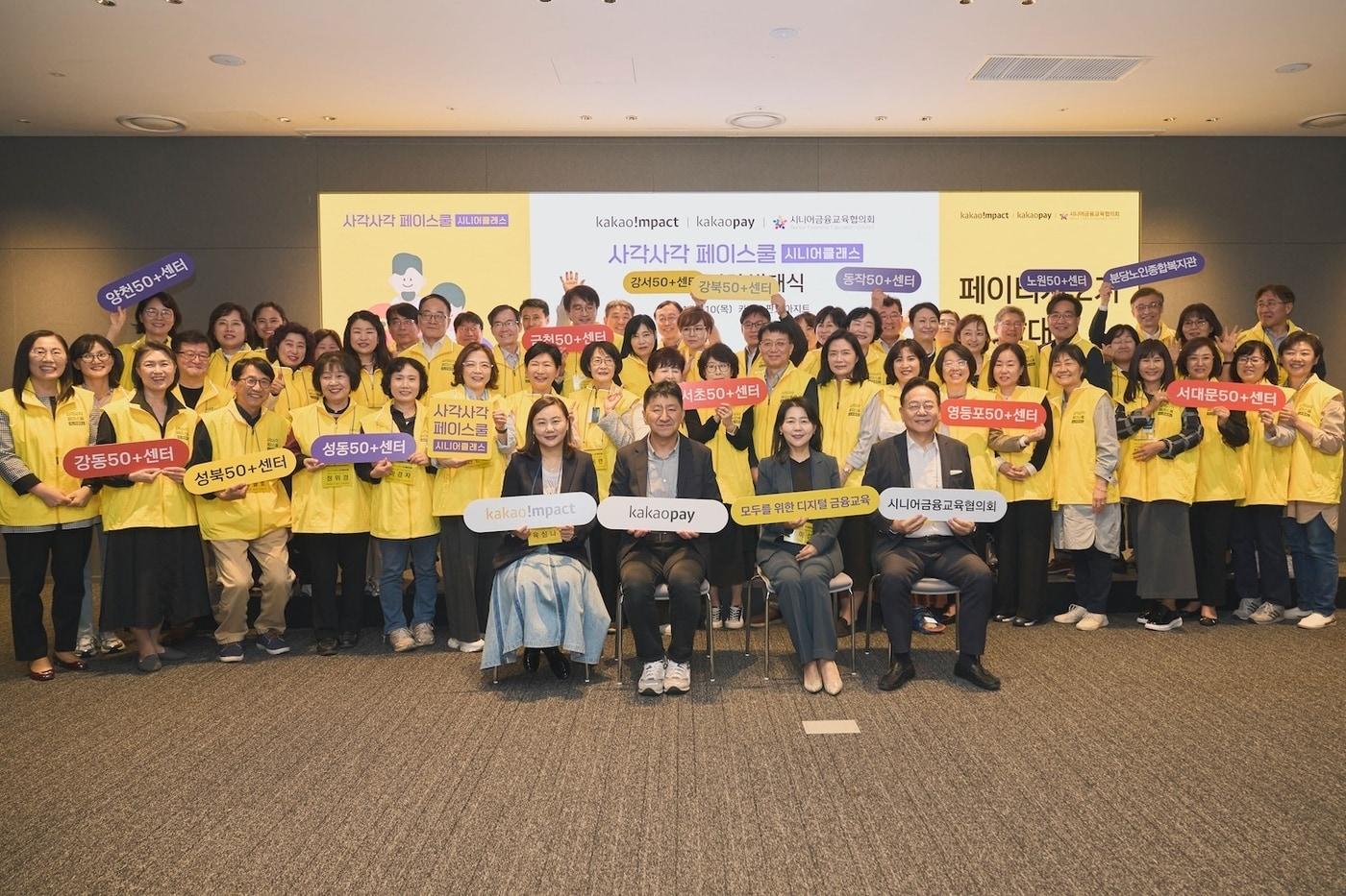 카카오페이가 고령층 디지털 금융 교육 '사각사각 페이스쿨' 시니어 클래스를 담당하는 강사 '페이티처' 2기 발대식을 10월 10일 진행했다. (카카오페이 제공)