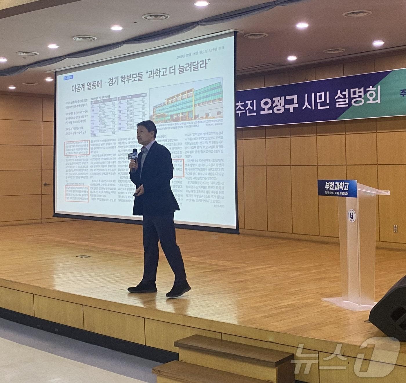 본문 이미지 - 과학고 유치 설명회(경기 부천시 제공)/뉴스1