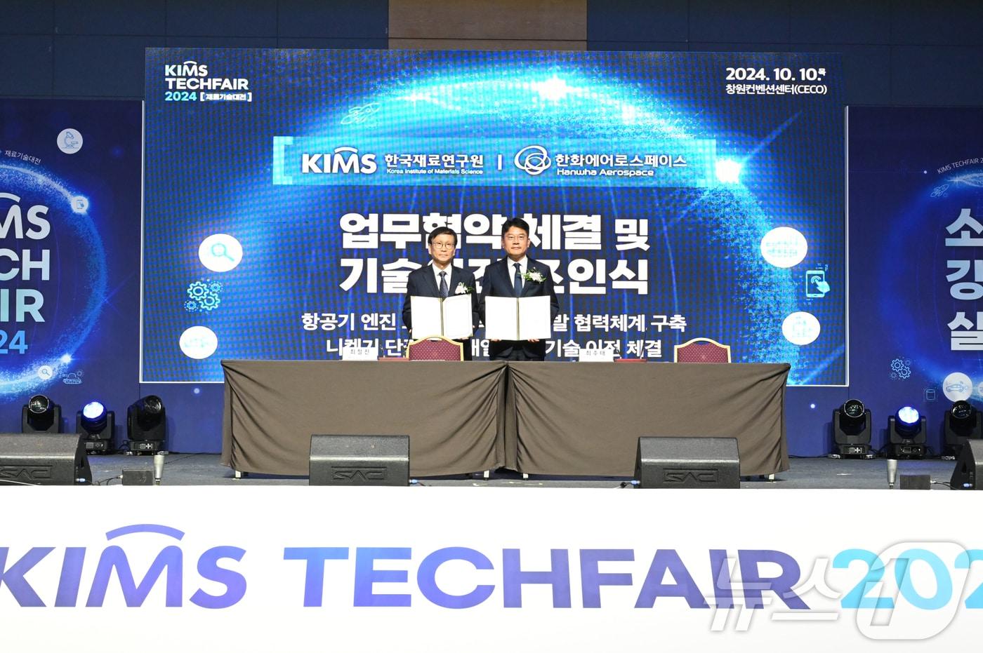 재료연-한화에어로스페이스 양해각서 체결 (재료연 제공)