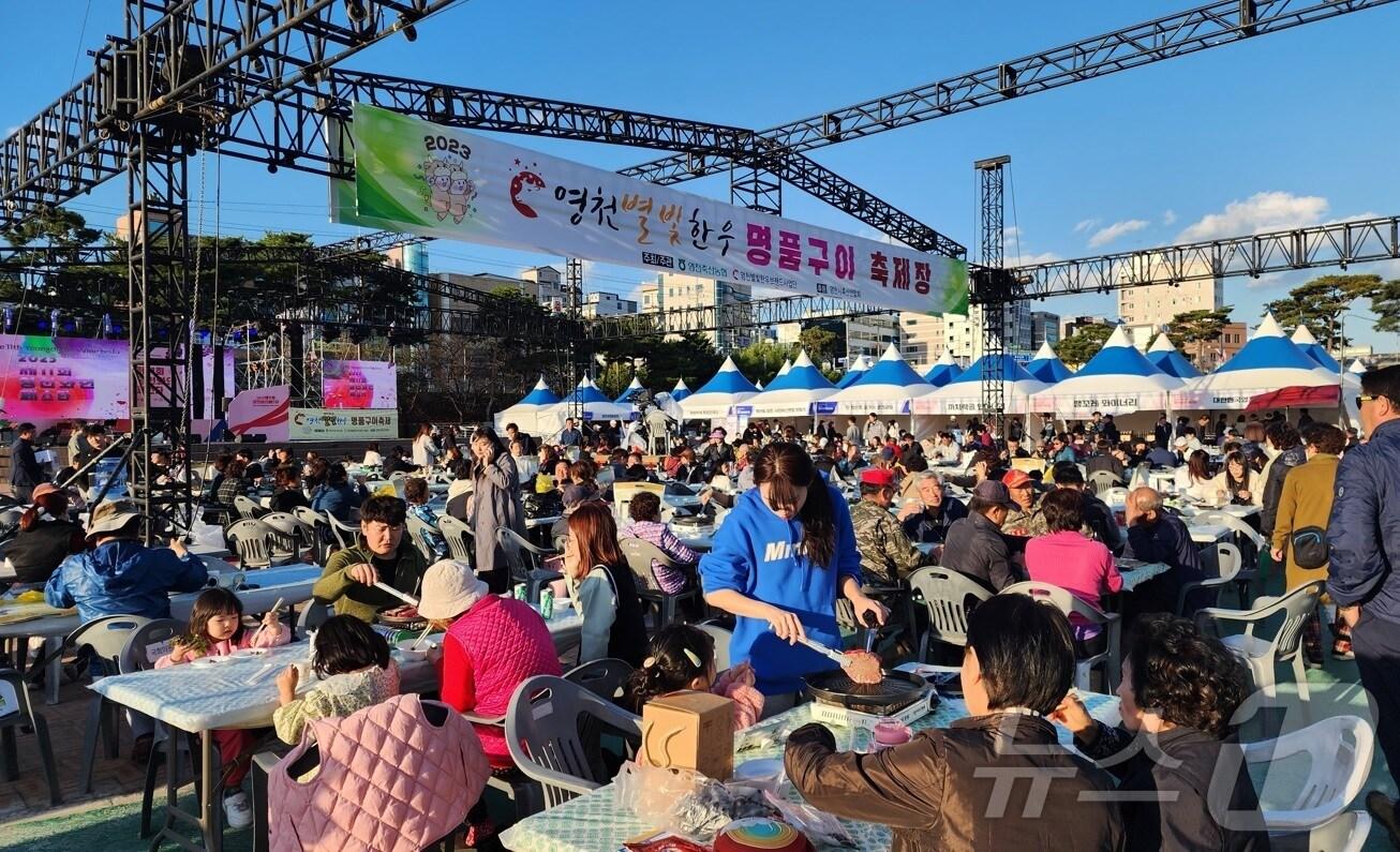 본문 이미지 - 지난해 영천 '별빛한우 명품구이축제’ 모습(영천시 제공) /뉴스1