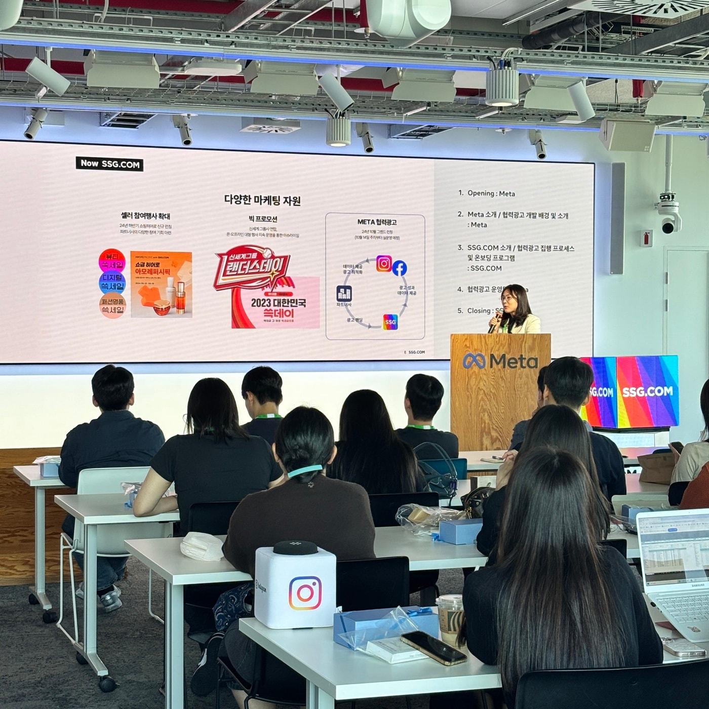 본문 이미지 - SSG닷컴이 9월 진행한 메타 협력광고 세미나(SSG닷컴 제공)