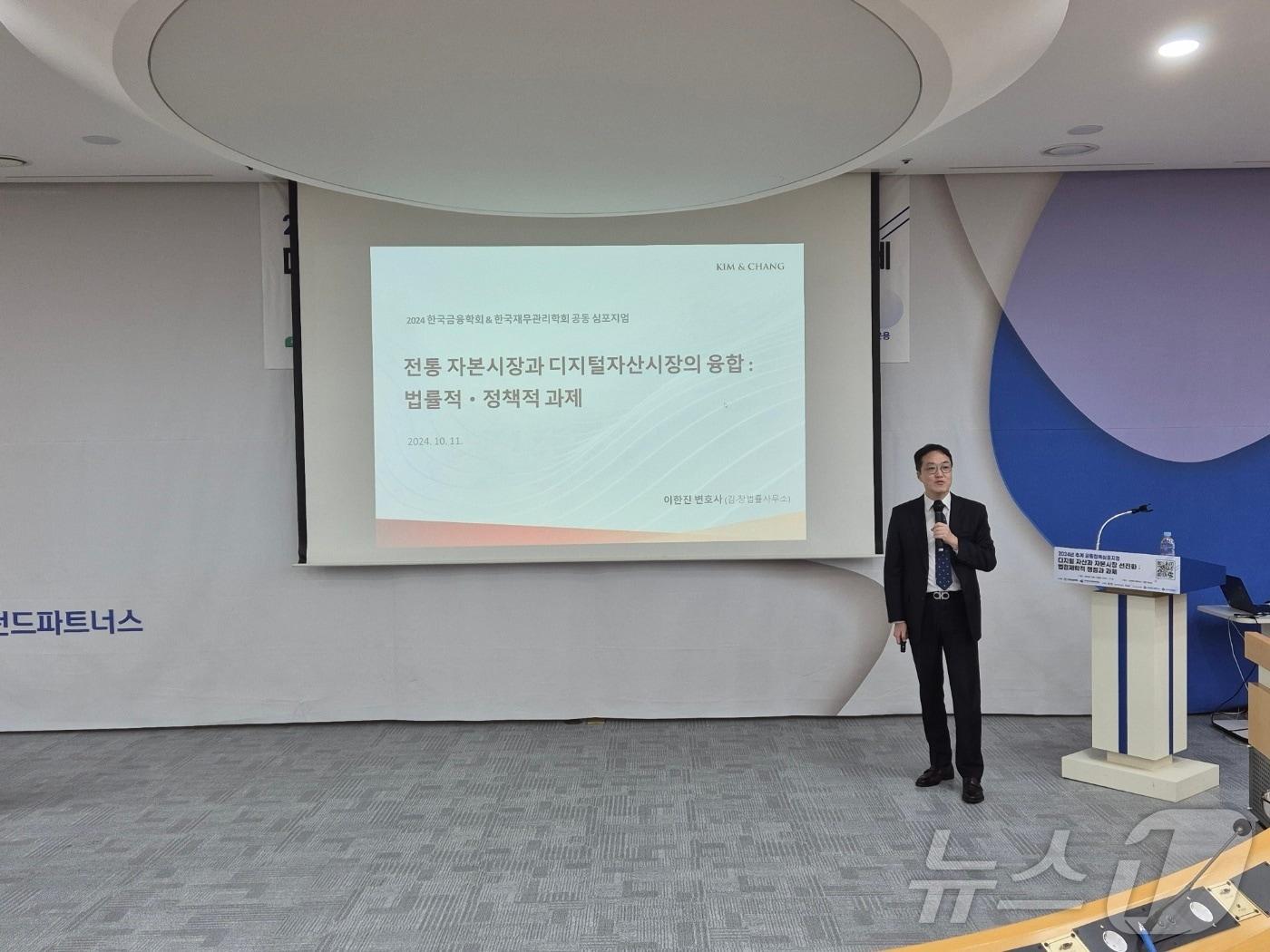 본문 이미지 - 이한진 김앤장 변호사는 11일 서울 여의도 신한펀드파트너스에서 열린 '디지털 자산과 자본시장 선진화 :법경제학적 쟁점과 과제' 정책 심포지엄에서 발표를 하고 있다.