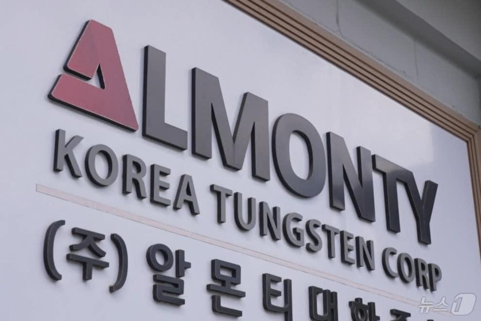 본문 이미지 - 강원 영월기업 알몬티대한중석. (알몬티대한중석 제공) 2024.10.11/뉴스1