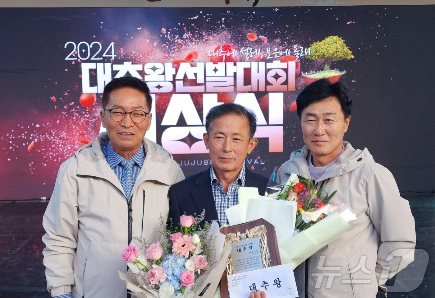 본문 이미지 - 보은군이 선정한 올해의 대추왕 박수항씨(가운데)/ 뉴스1 