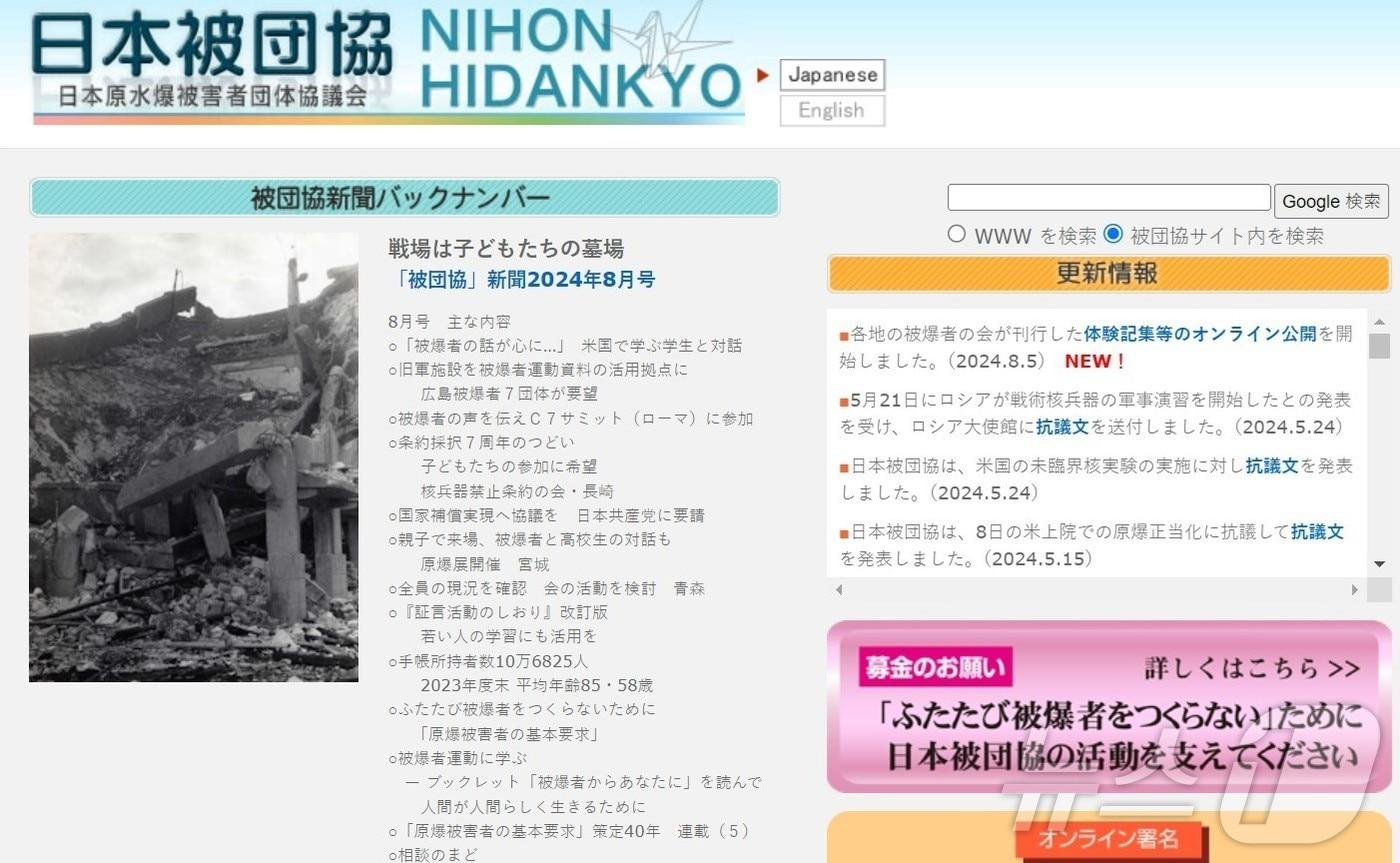 본문 이미지 - 일본 피단협 홈페이지