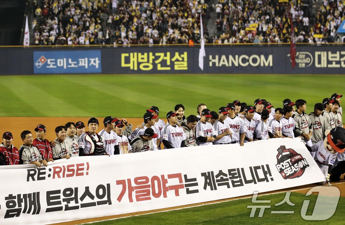 11일 오후 서울 송파구 잠실야구장에서 열린 프로야구 '2024 신한 SOL 뱅크 KBO 포스트시즌' 준플레이오프 5차전 KT 위즈와 LG 트윈스의 경기에서 4-1로 승리하며 플레이오프에 진출한 LG 선수들이 팬들에게 인사하고 있다. 2024.10.11/뉴스1 ⓒ News1 오대일 기자