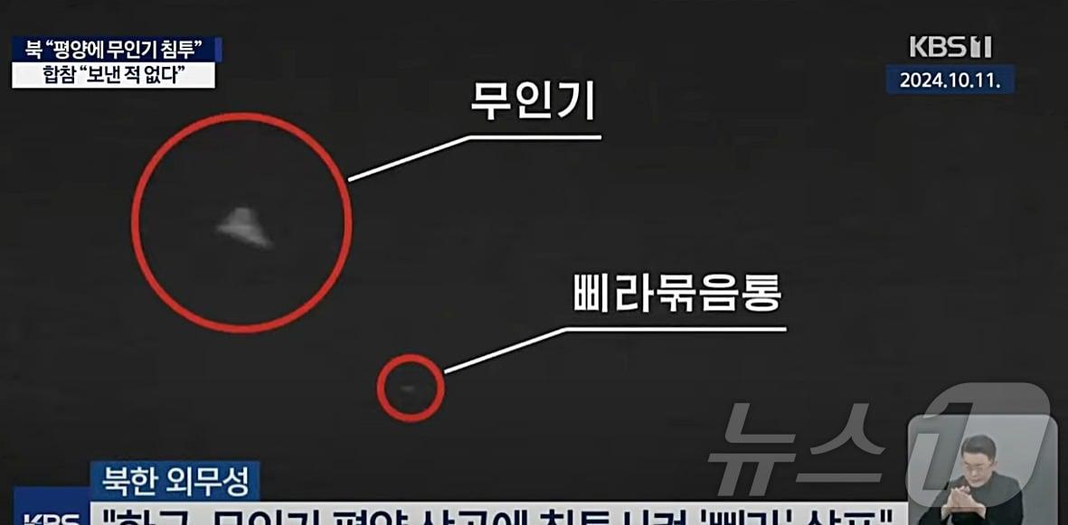 본문 이미지 - 북한은 11일 남한이 평양에 무인기를 보내 대북전단(삐라)을 살포했다면서 자신들이 촬영했다고 주장하는 사진을 공개했다.(KBS 갈무리)