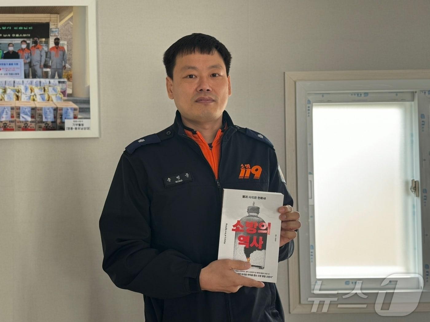 본문 이미지 - 지난 8일 인천 중구 을왕동 용유119센터에서 송병준 소방위가 자신이 쓴 '소방의 역사' 책을 들고 소개하고 있다.2024.10.13 ⓒ News1 박소영 기자
